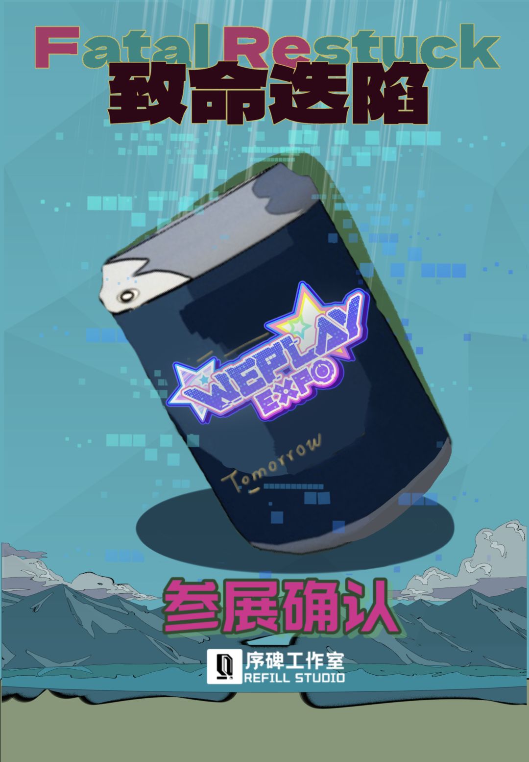序碑工作室 确定出展 WePlay & ZFX 2025 2