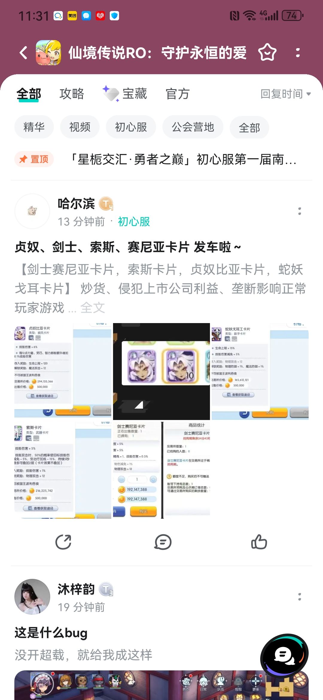 警惕金车商人被举报起号乱咬转移视线 3