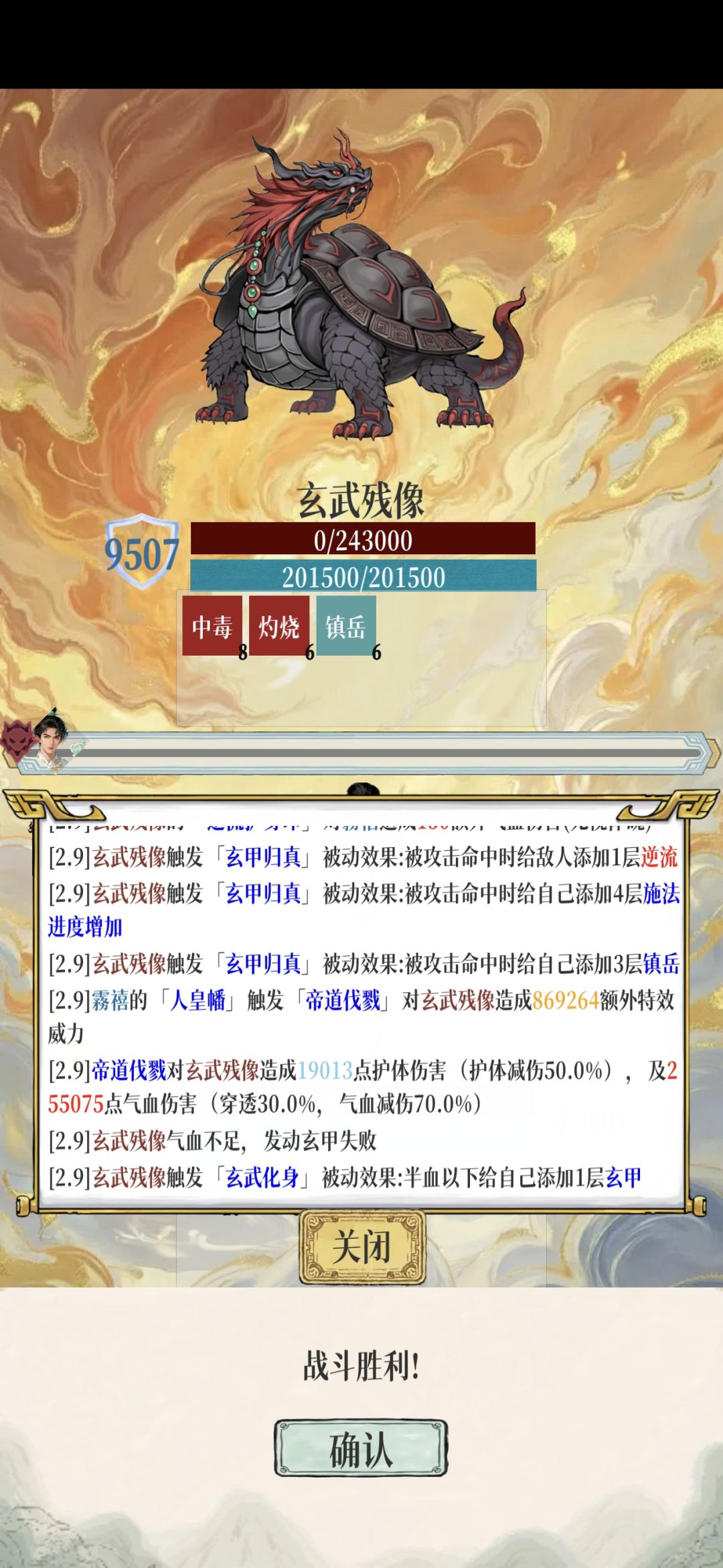 人皇帆颗秒玄武 2