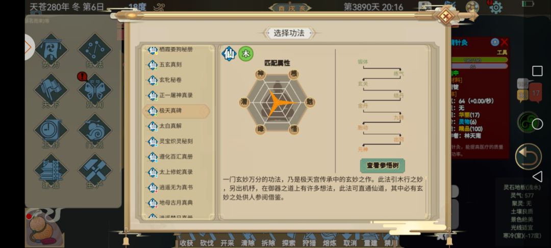 加入极天宫,喜欢他们的功法和资源 3
