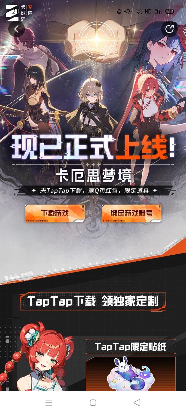TapTap