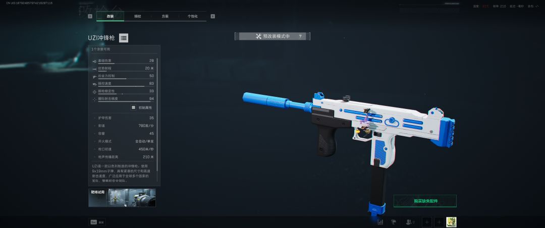 《三角洲》S4 赛季 10w 冲锋枪腰射改枪方案 2