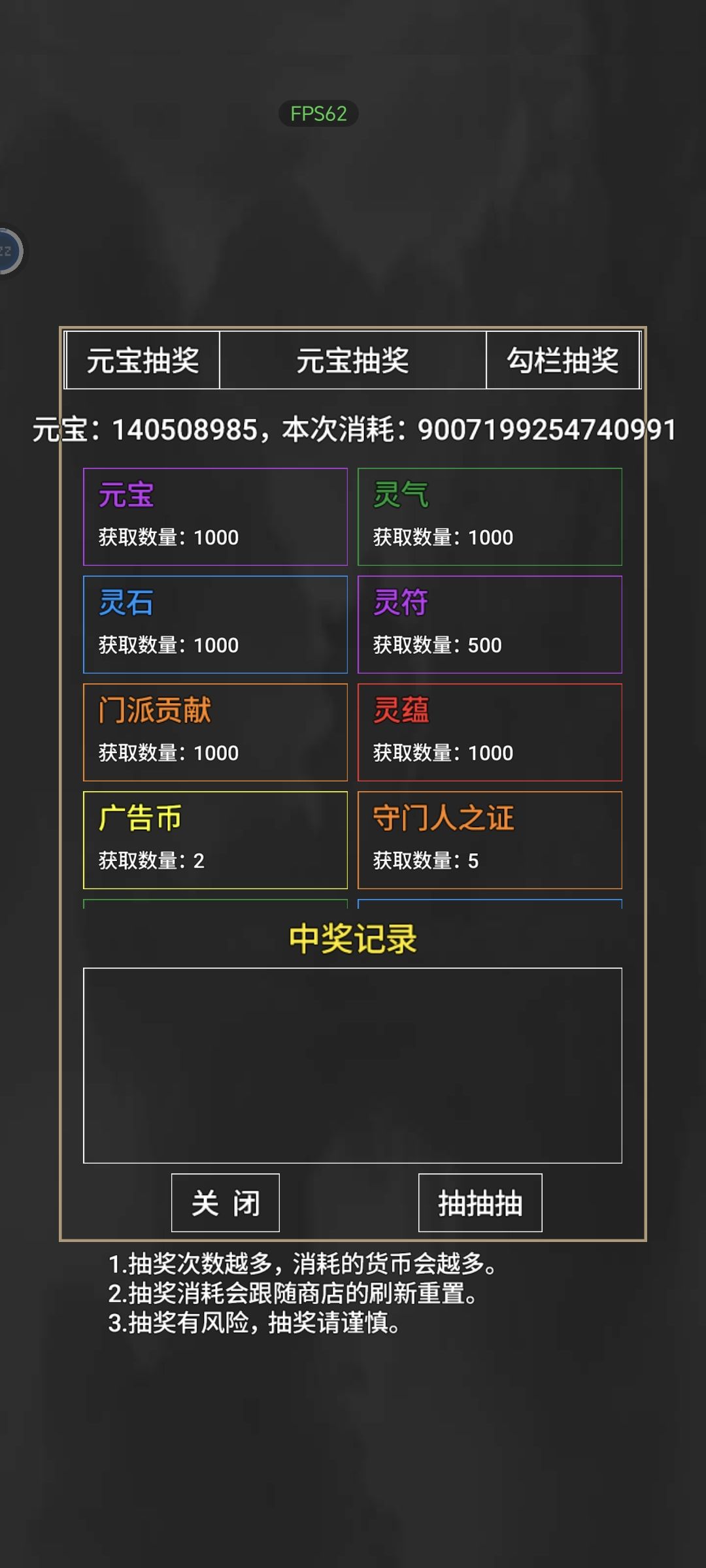 抽奖显示需求积分错误 3