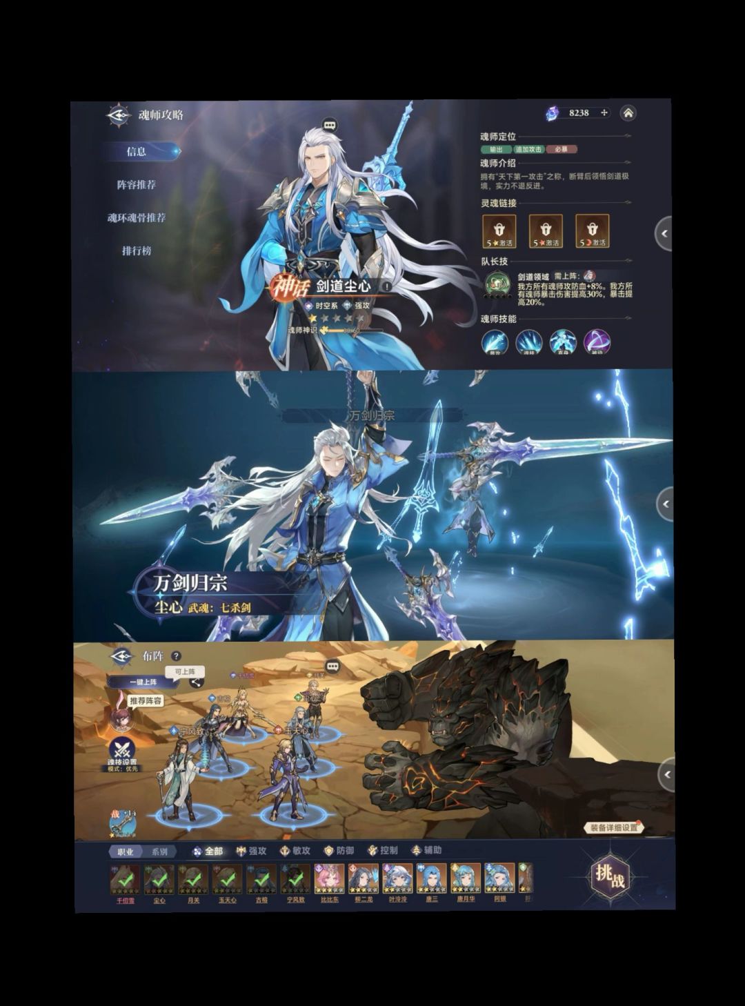 斗罗大陆手游天花板 3