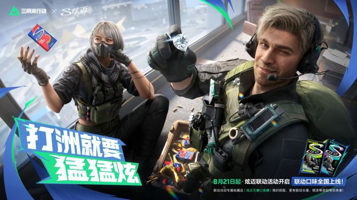 三角洲行动×炫迈 打洲就要猛猛炫!截图