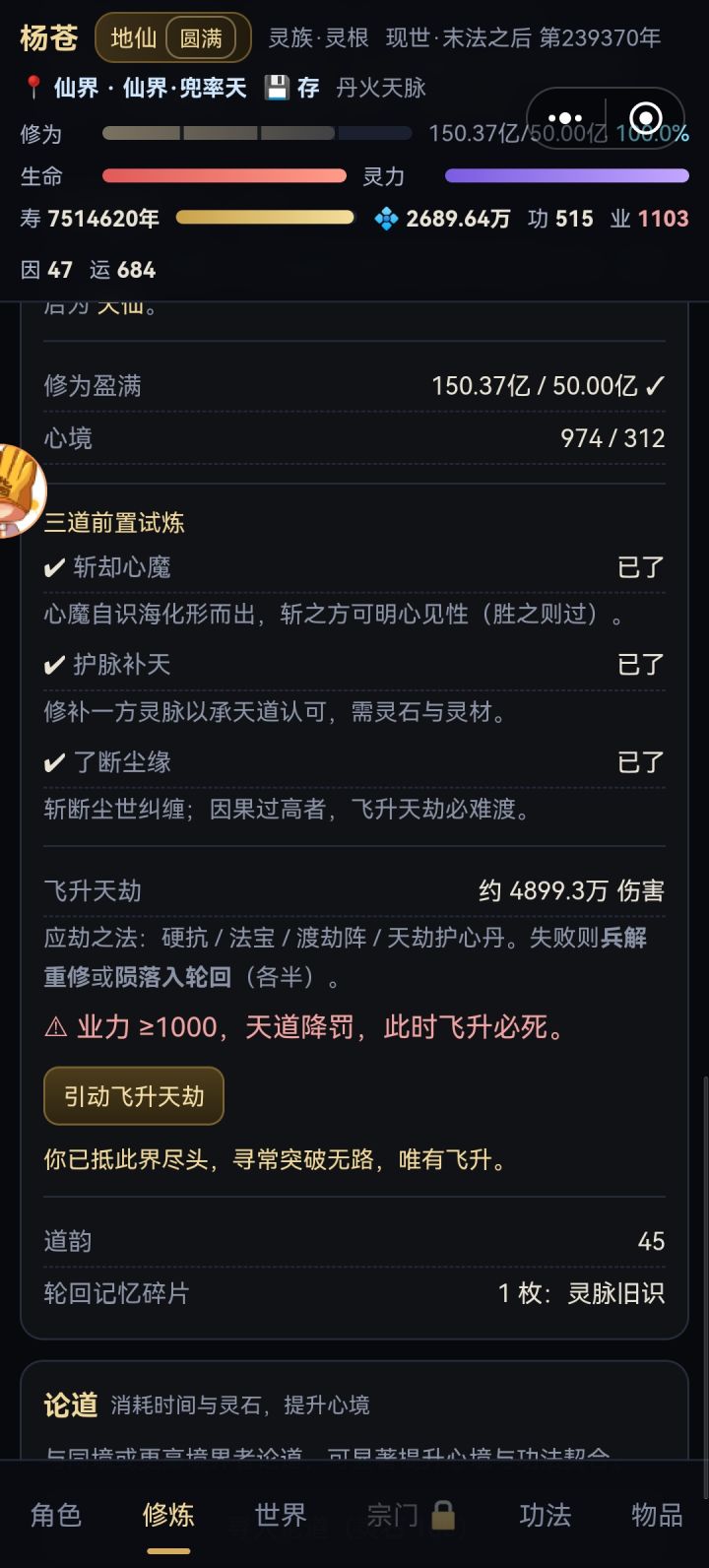 业力怎么降啊？太高了不让突破截图
