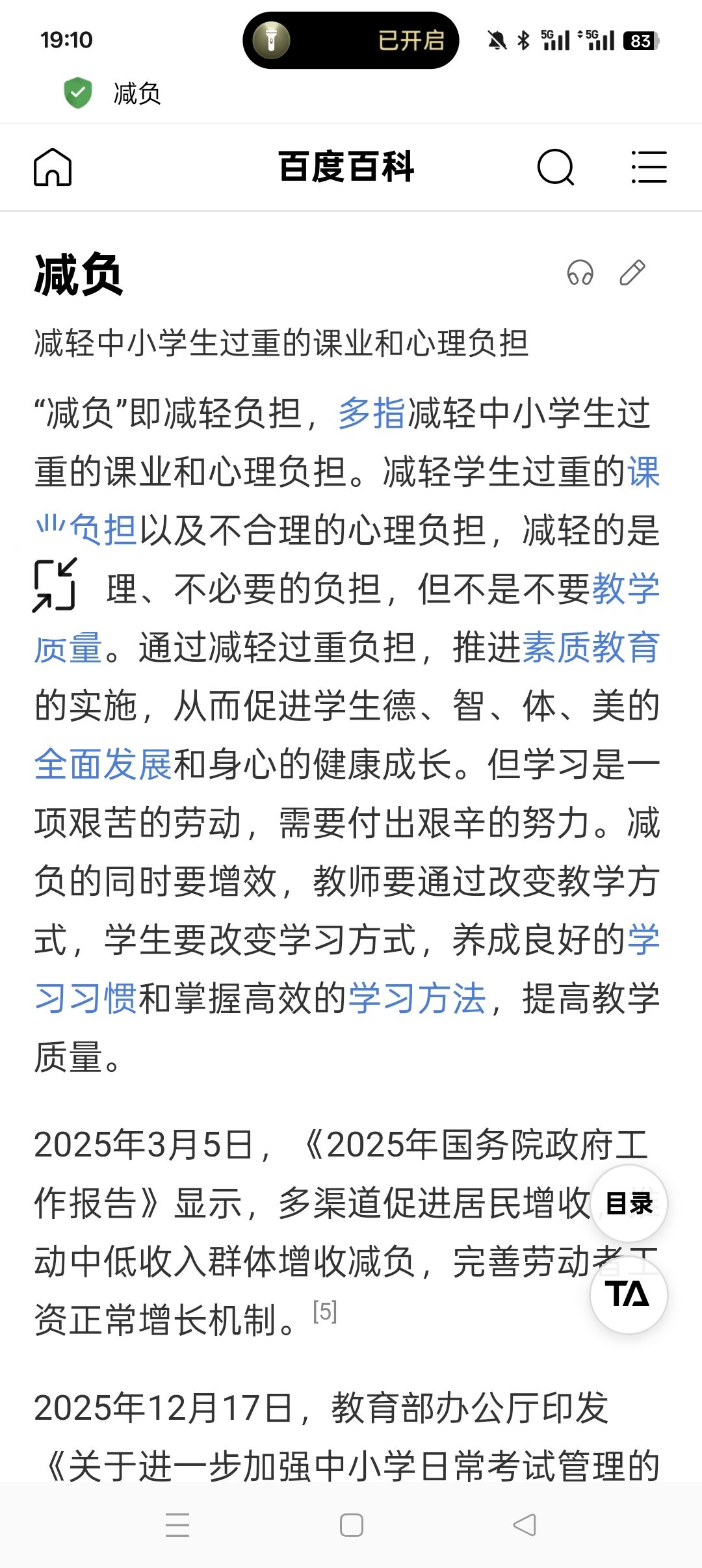 “减负” 1