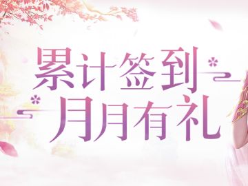 元旦跨年送福运！1月签到就送玄云幻诀！