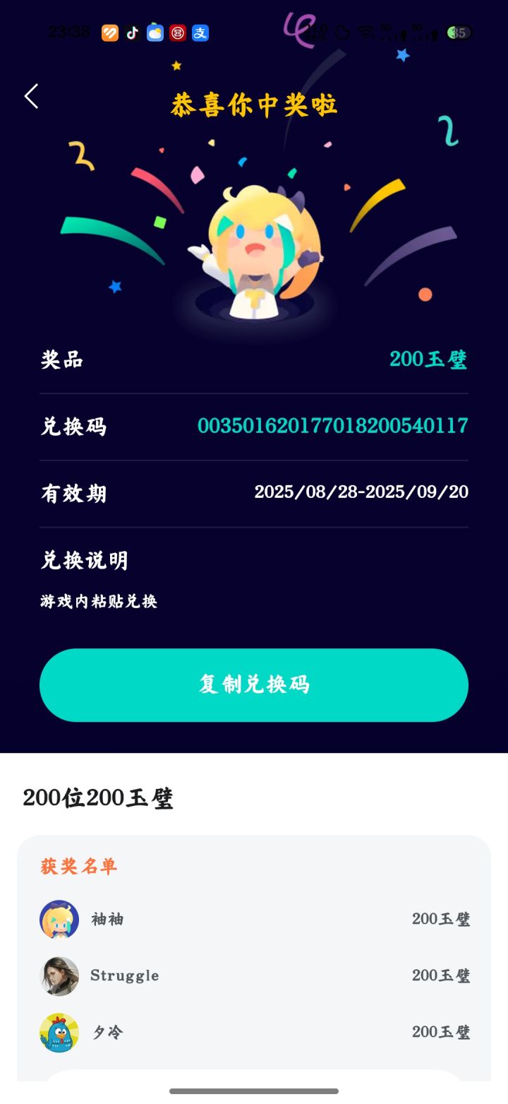 感谢上天的馈赠[表情_酷]截图