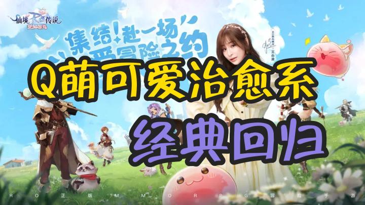 经典回归!依旧q萌可爱治愈~截图