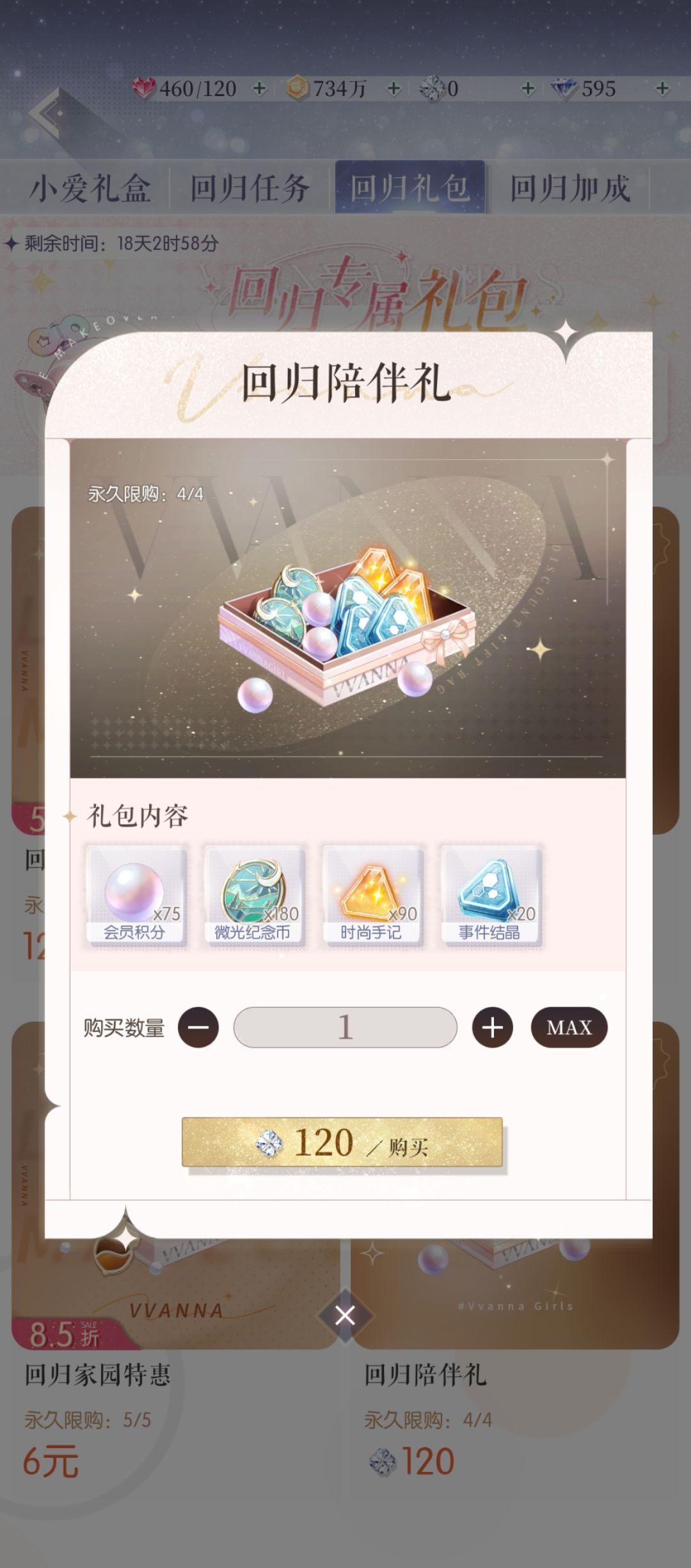 以闪亮之名回归福利统计(?) 17