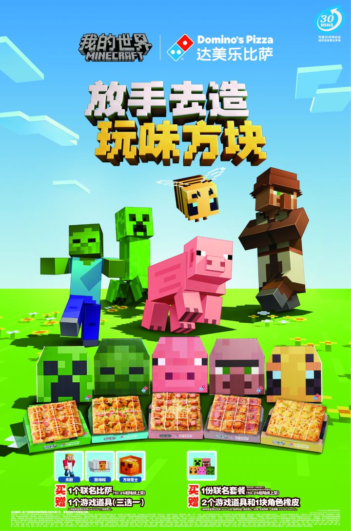 联动达美乐披萨!买套餐送限定周边这太秀了截图