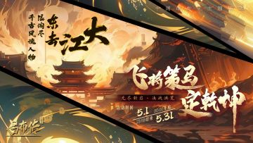 十周年活动丨千军易得，一策难求，天道觉醒，玄鸟入世震三军！！