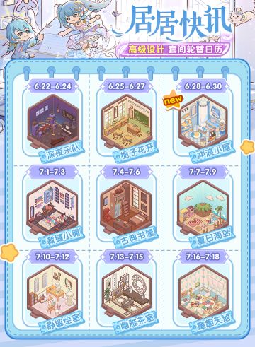 居居快讯｜高级设计套间轮替日历④