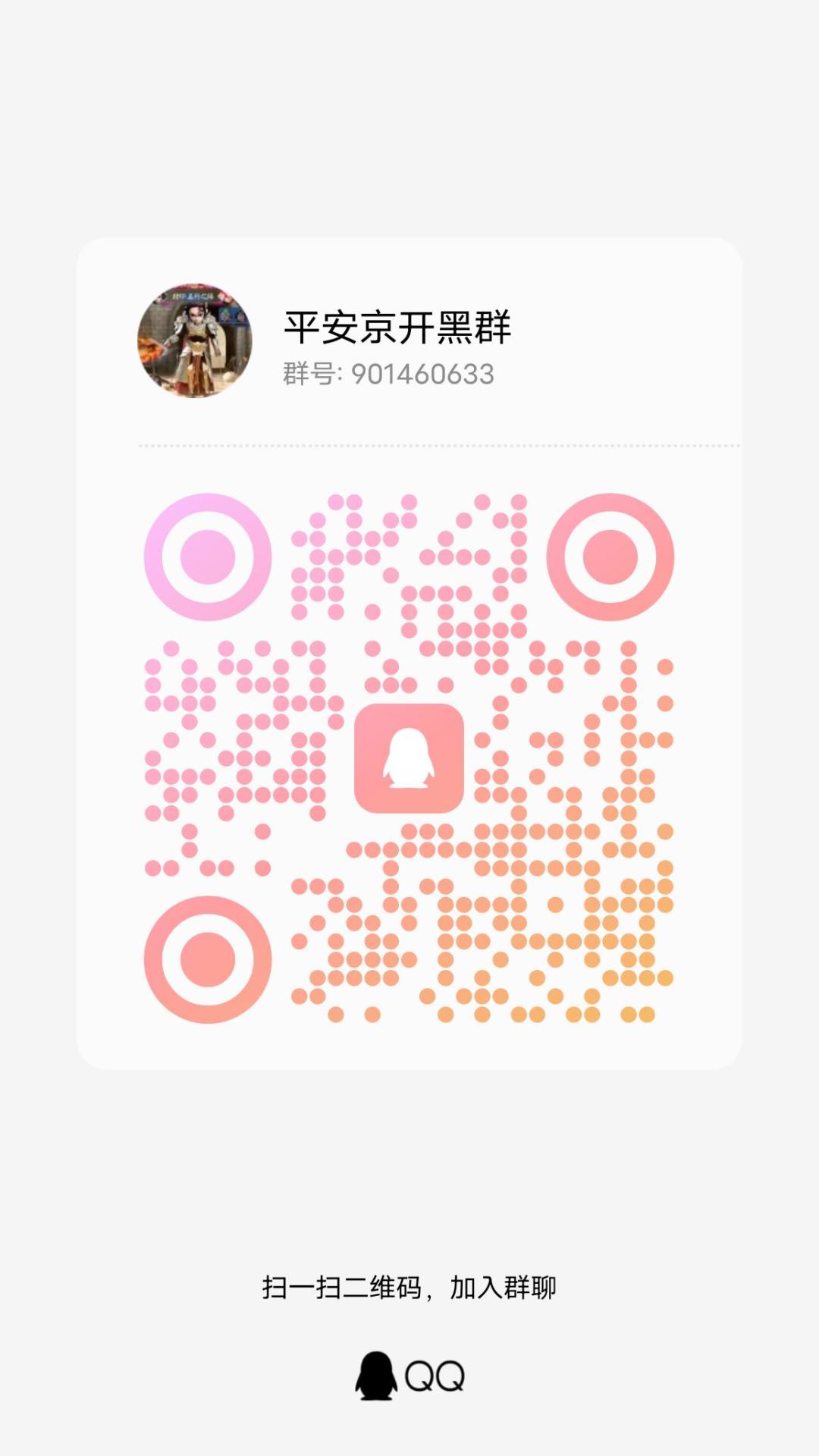 平安京开黑群 1