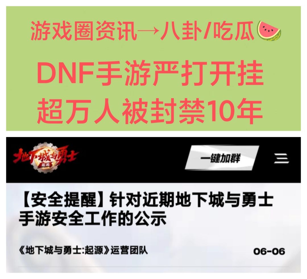 DNF手游严惩外挂❗超万人封禁10年❗❗❗ 1