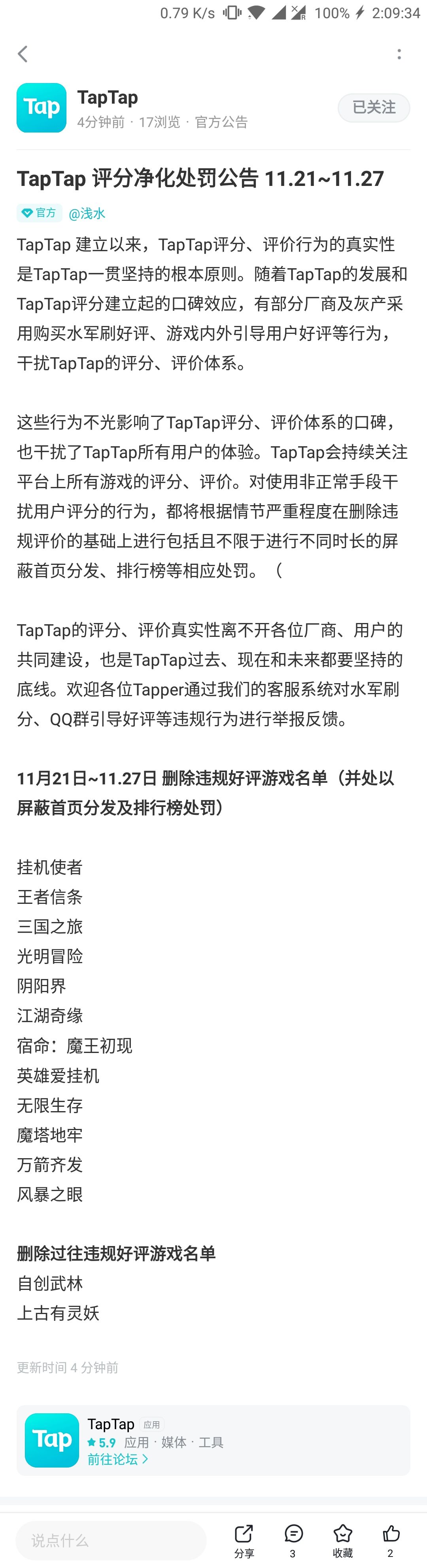 TapTap