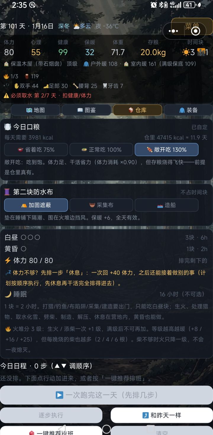 101天截图