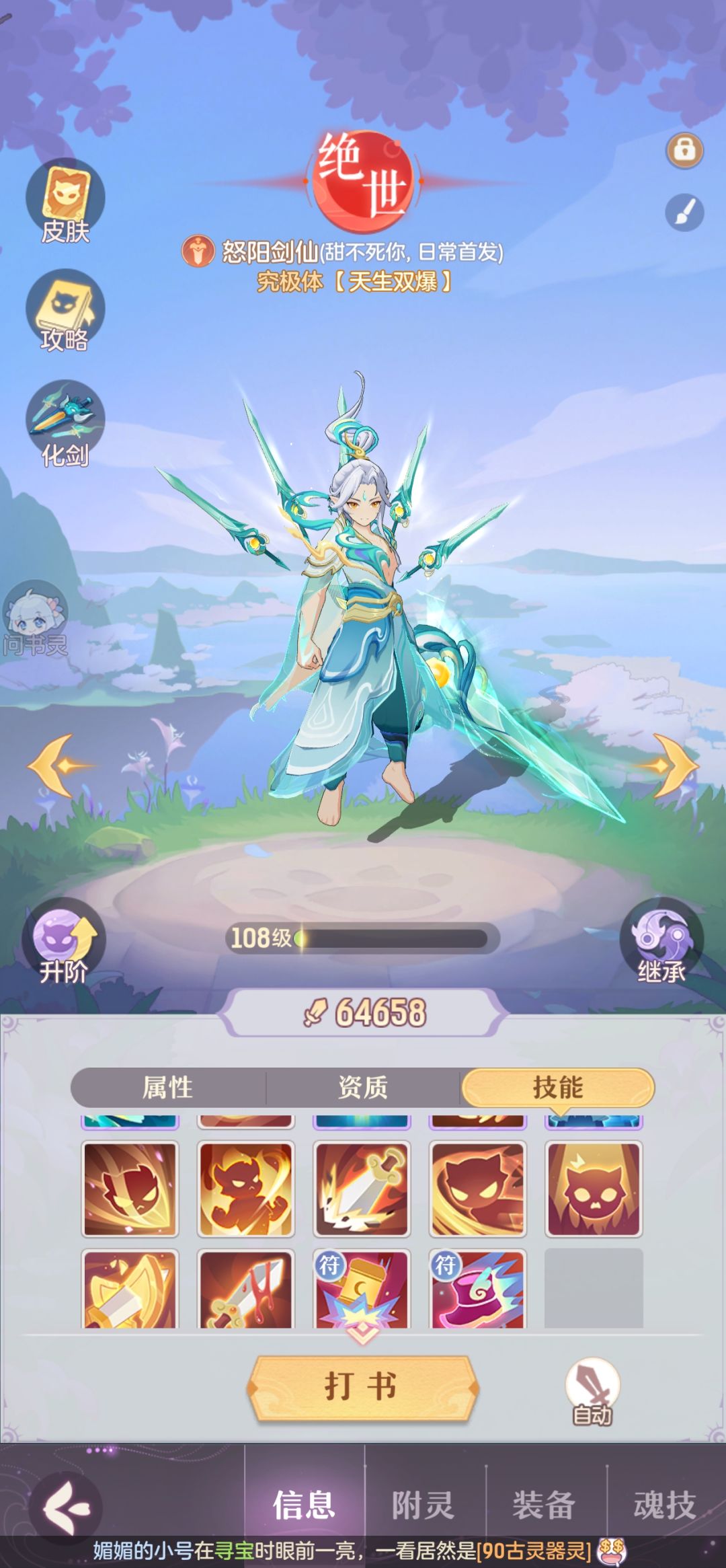 长安幻想剑魂 3