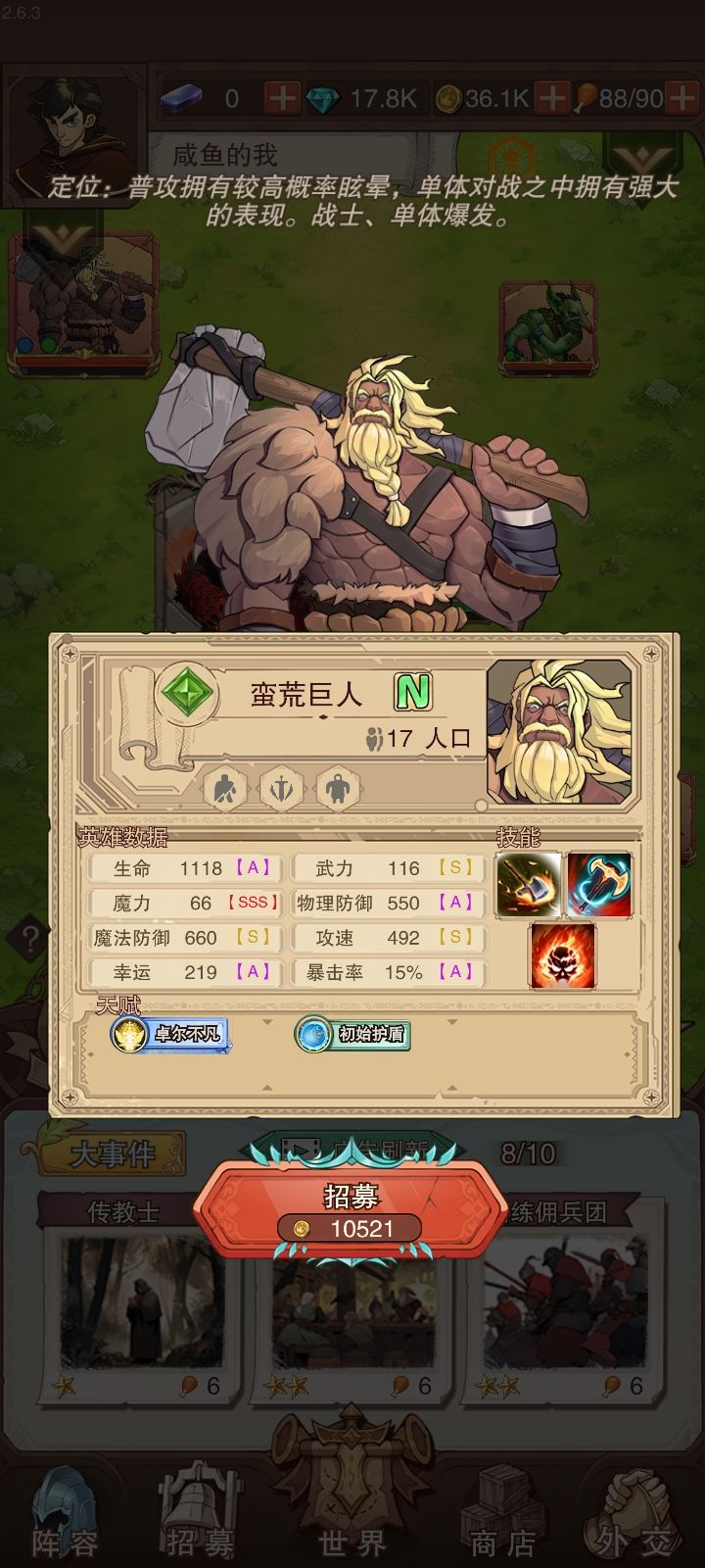 咋不是武力sss截图