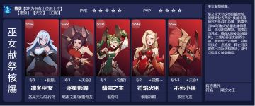 阵容推荐【凛冬巫女献祭核爆流】