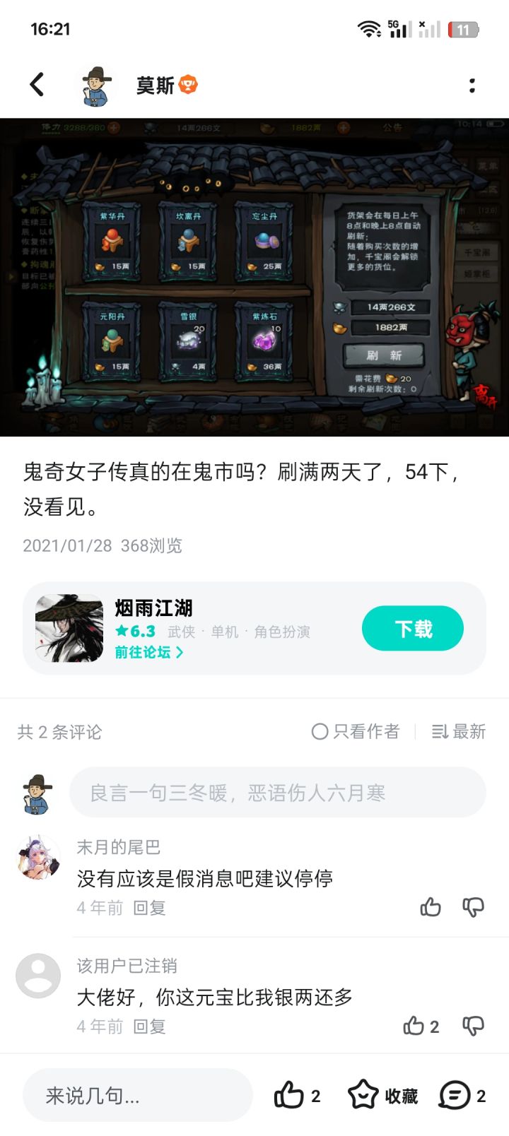 翻了翻老帖子截图