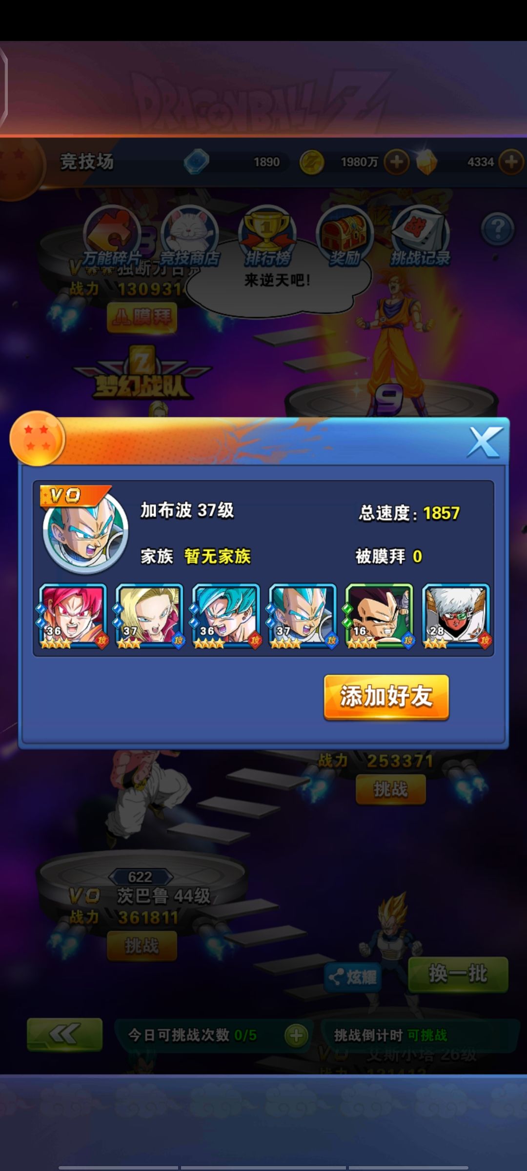 他这个等级是怎么弄到超红的 1