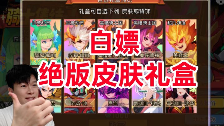 【元气骑士前传SS5】10款皮肤展示 白嫖绝版皮肤 骑士集结活动截图