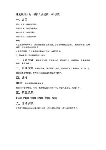 速刷横扫六合（横扫六合成就）-科技流