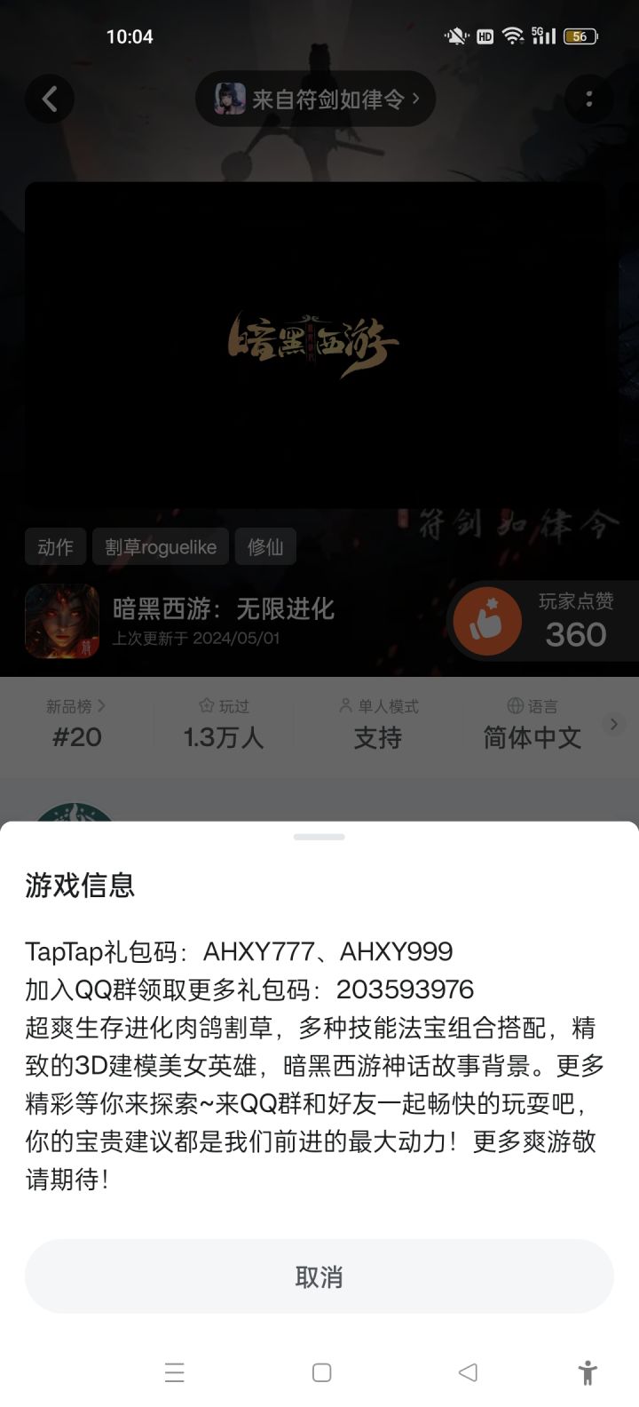 超爽生存进化肉鸽割草截图