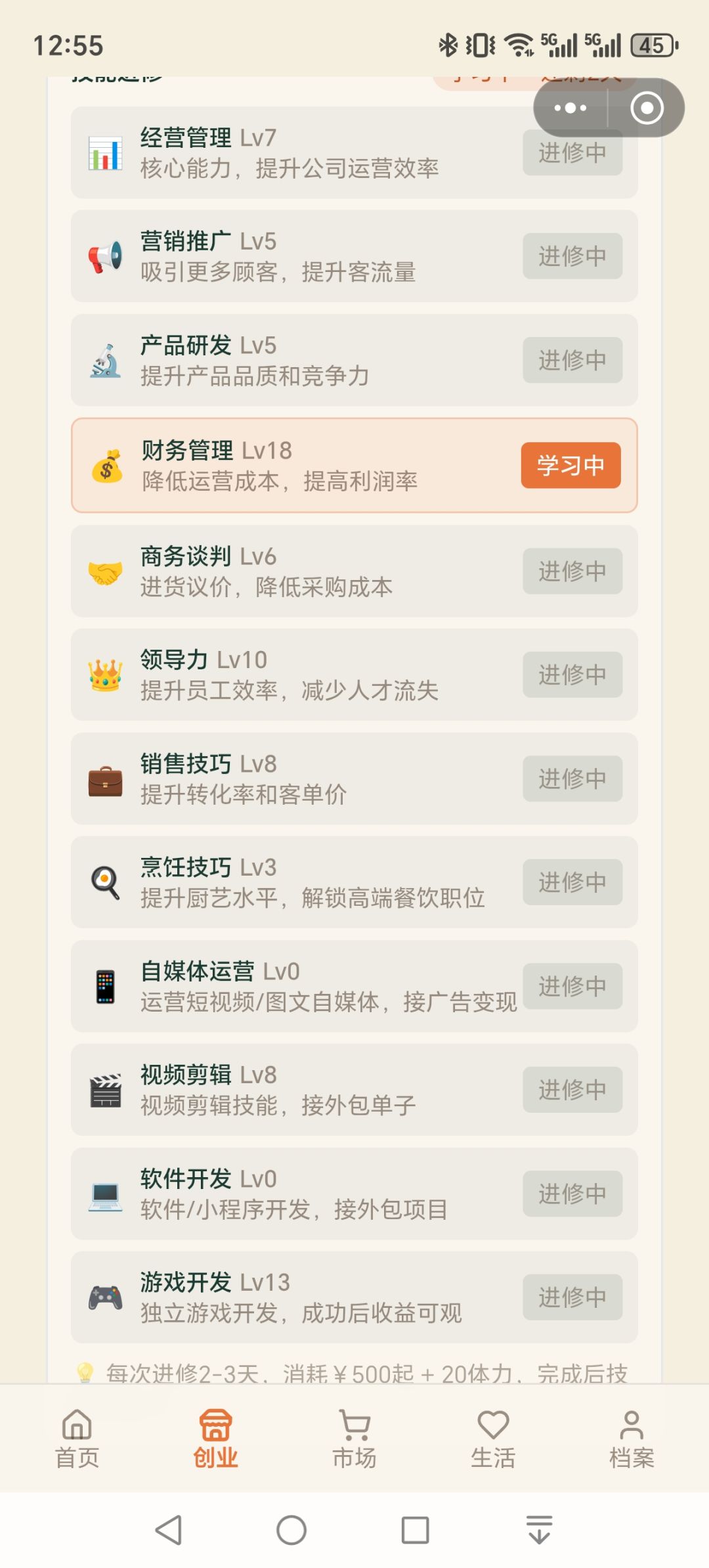 不要创业 2