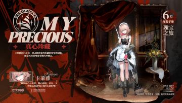 卡莱雅全新皮肤「真心珍藏」局内展示