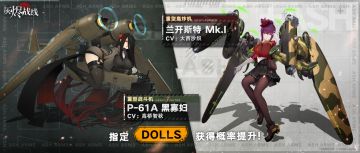 【PICK UP！列装解禁】| 常驻UP轮换