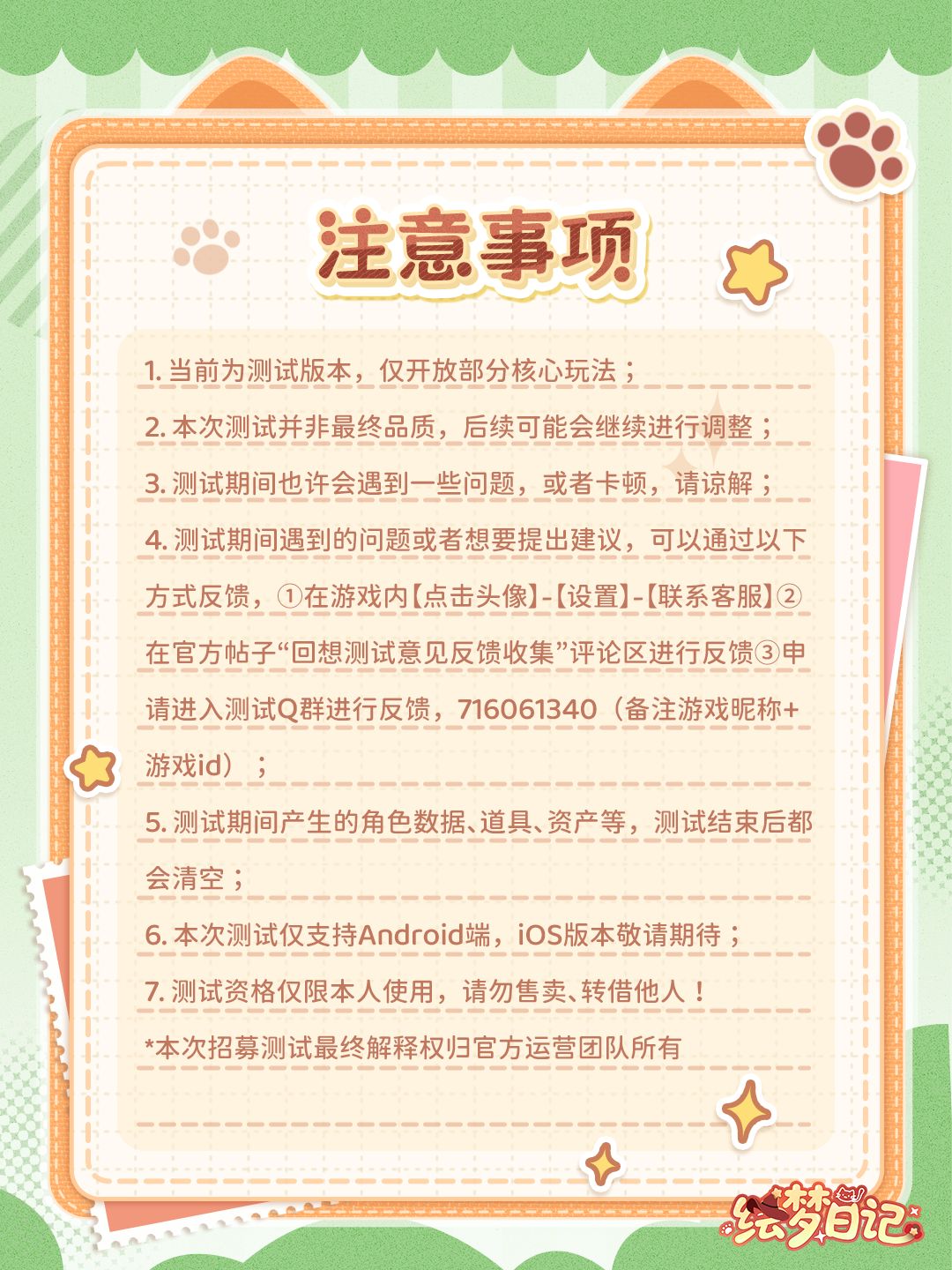人!第二次内测来啦~ 3