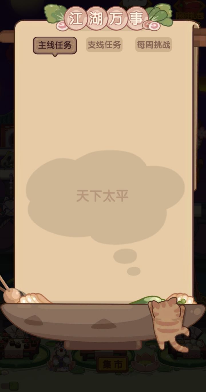 主线任务over截图