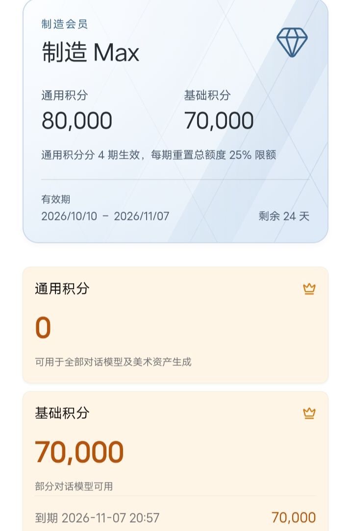 这他妈是啥啊?基础积分怎么用?我的5万周积分跑哪去了?截图