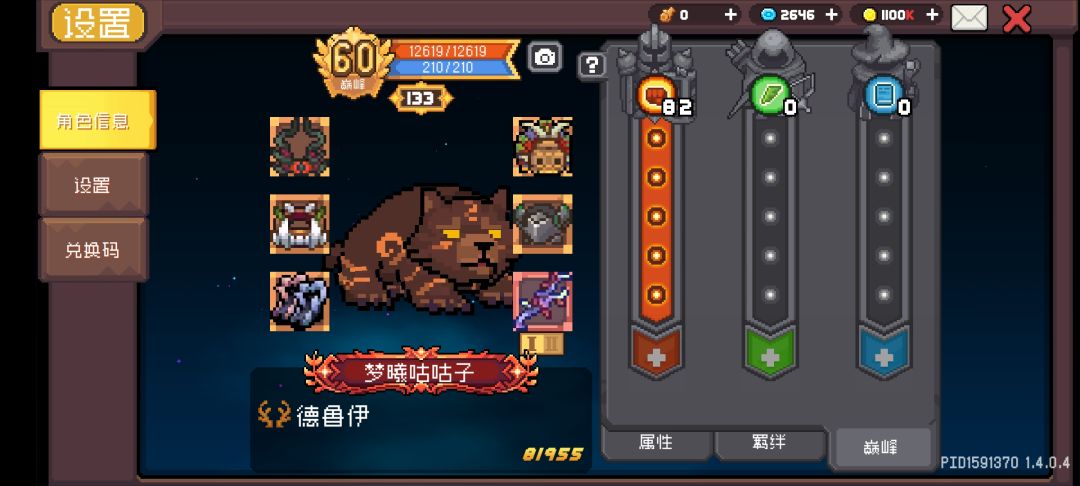 你们要的德鲁伊加点 3