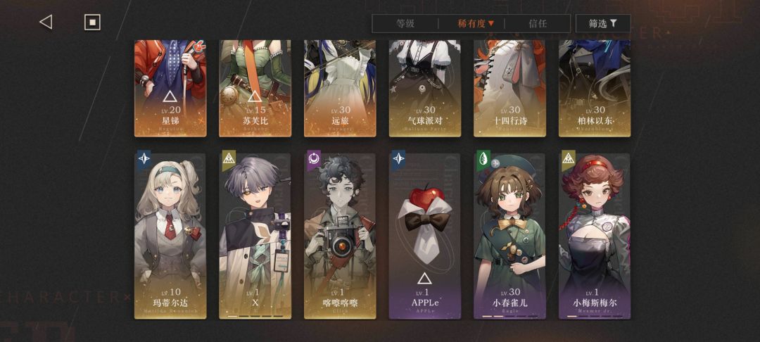 玩了一天了,目前出了这些角色求配队 2