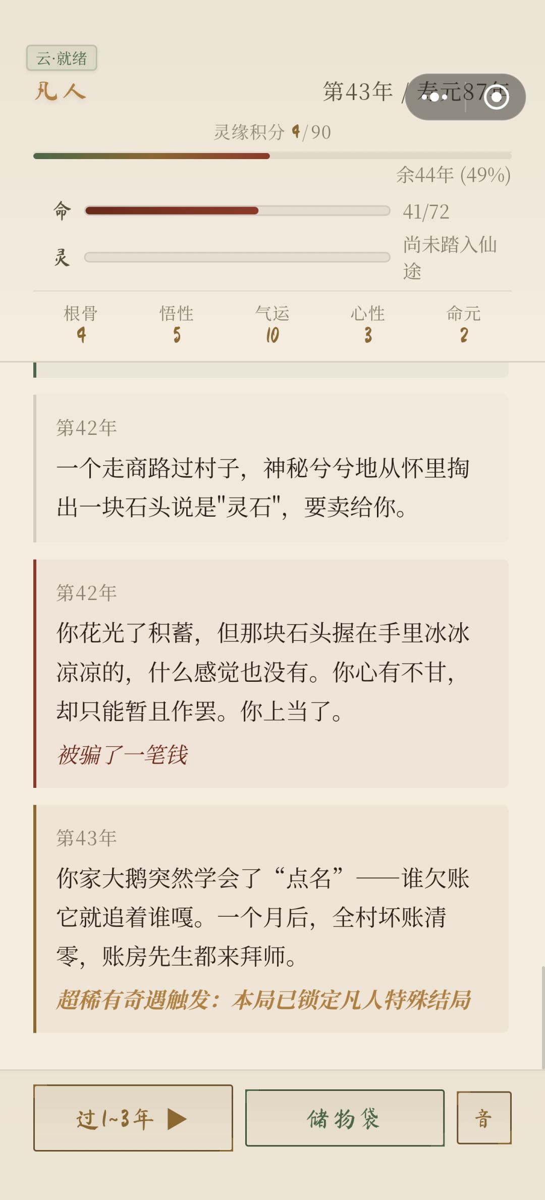 服了,被提前告知凡人结局了,臭鹅 1