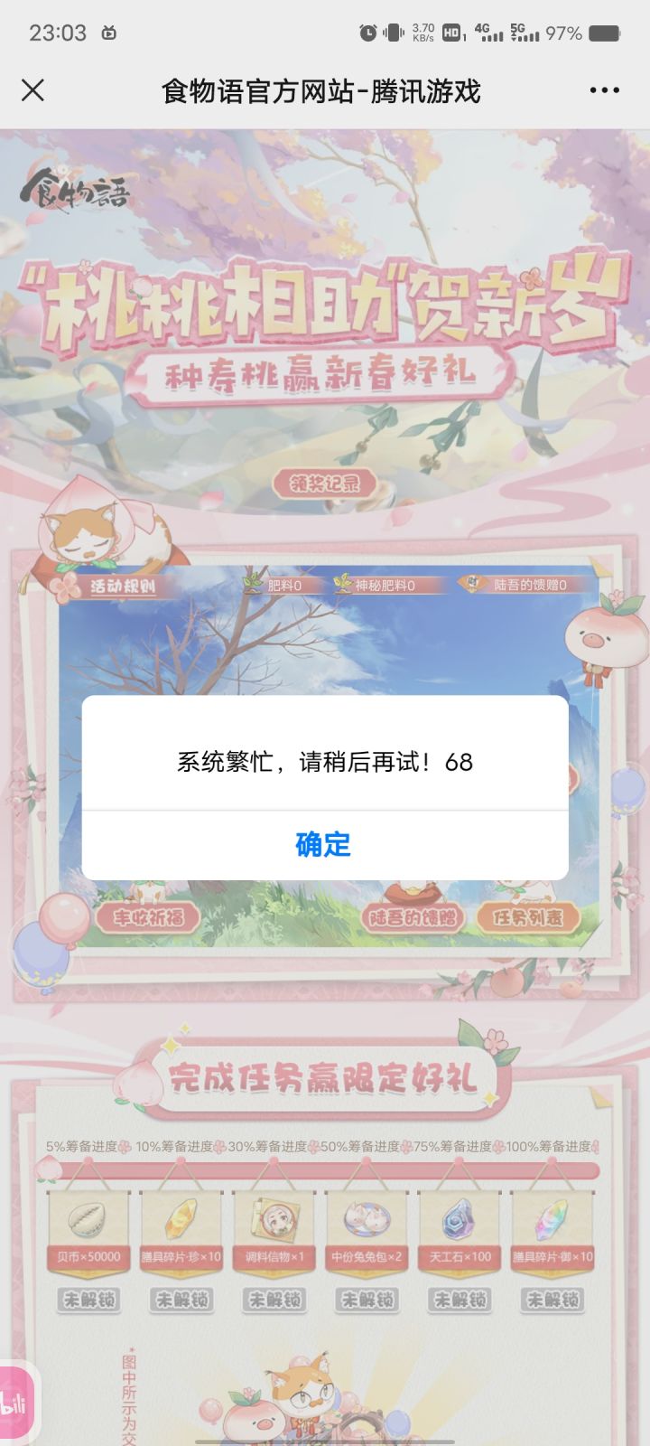 这个活动,没法登录,怎么做呀,我微信区的截图