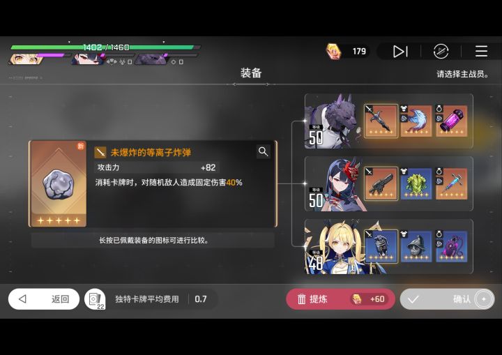 装备效果描述截图