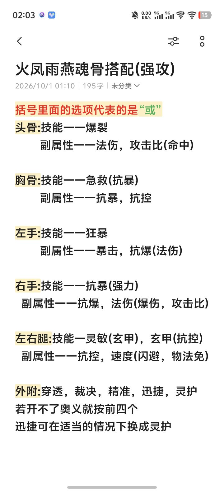 火凤雨燕(强攻)截图