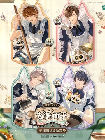 恋恋café豆·为“泥”而来丨活动公告