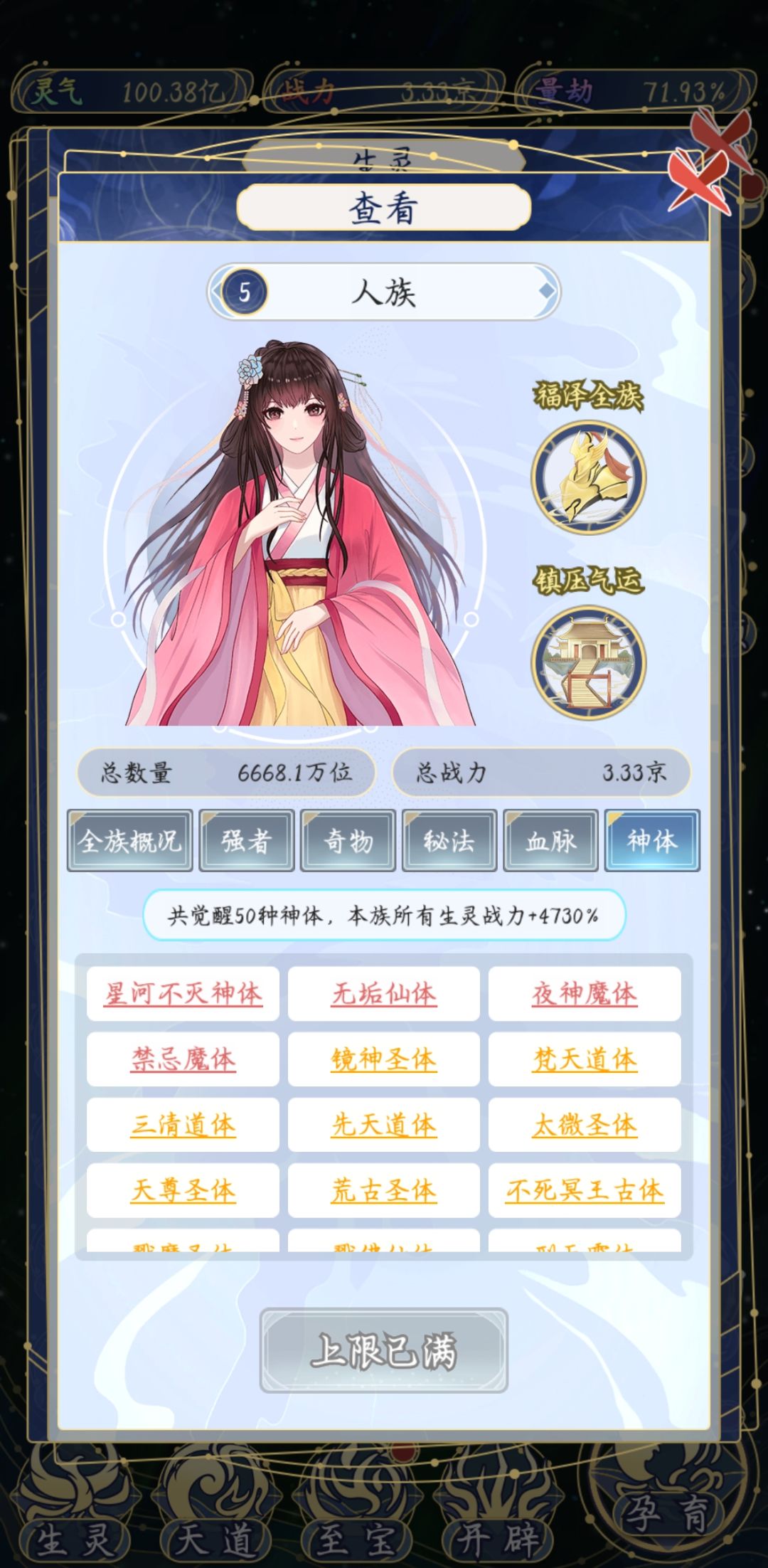 谁说人族无大帝 2