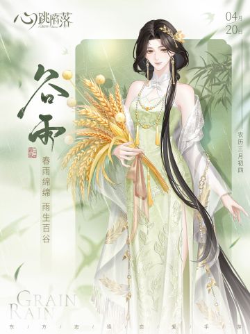 二十四节气 | 谷雨