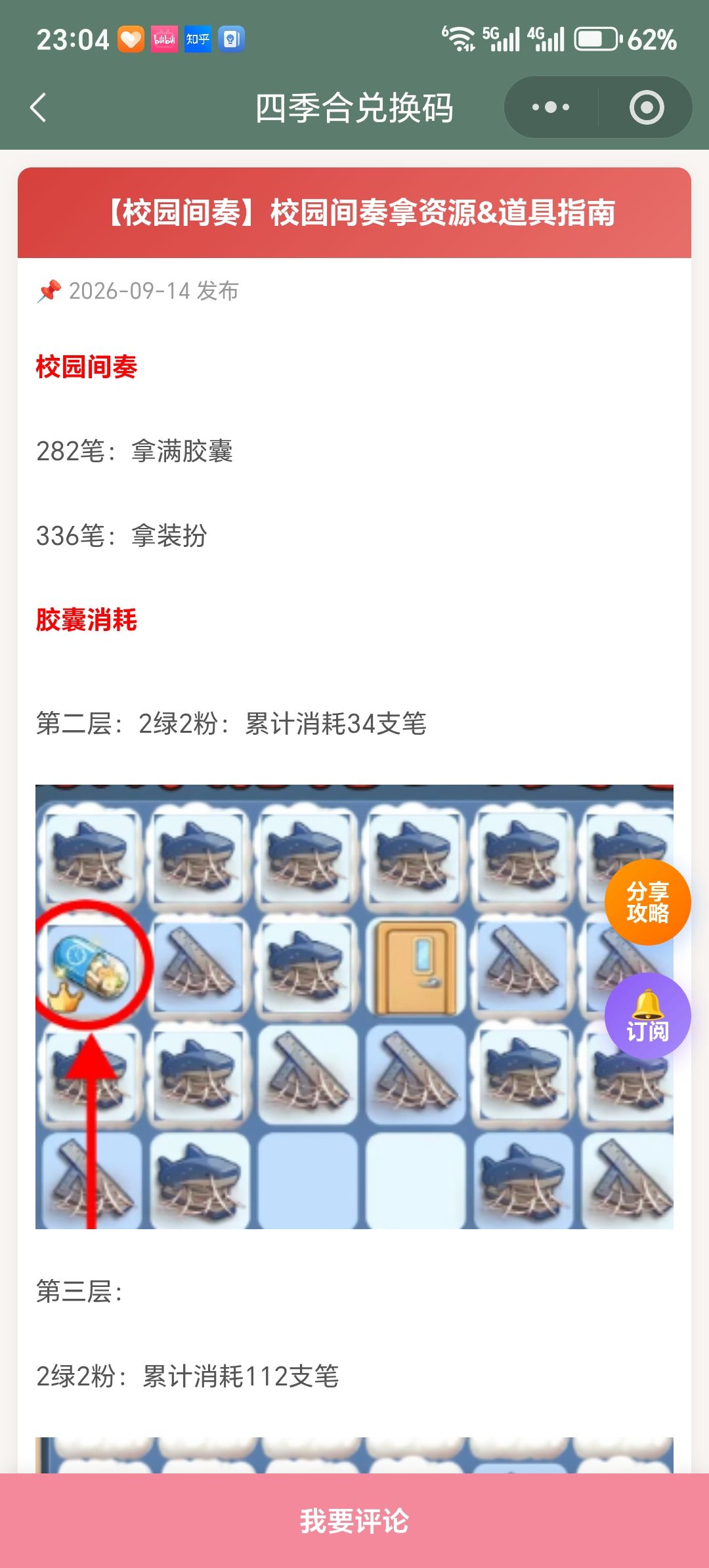 【时尚百货城】校园间奏拿资源&道具指南 1