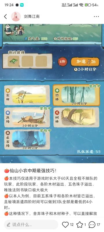 游戏中期秘境技巧