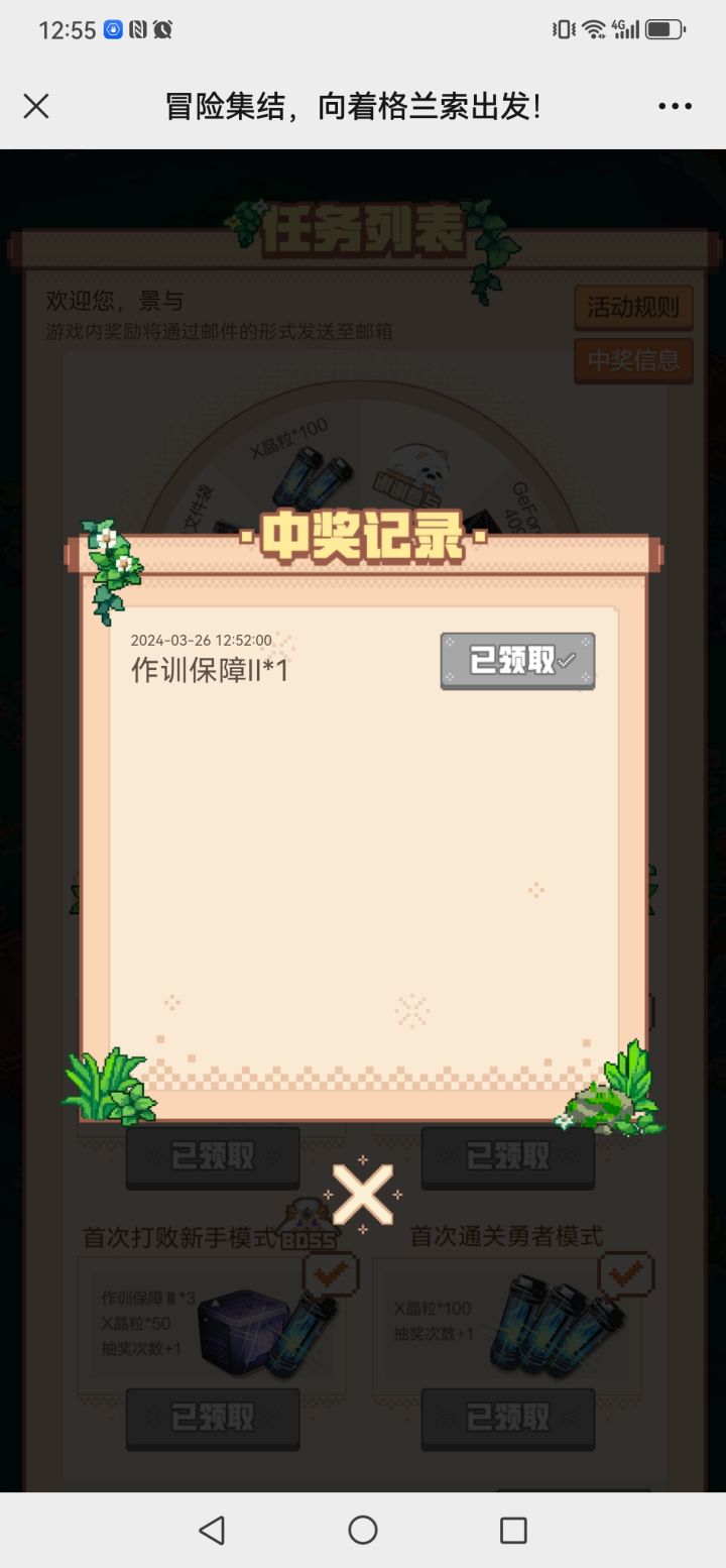 抽奖8次喜提1蓝箱子截图