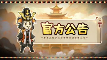 “天照宝鉴”活动时间调整公告