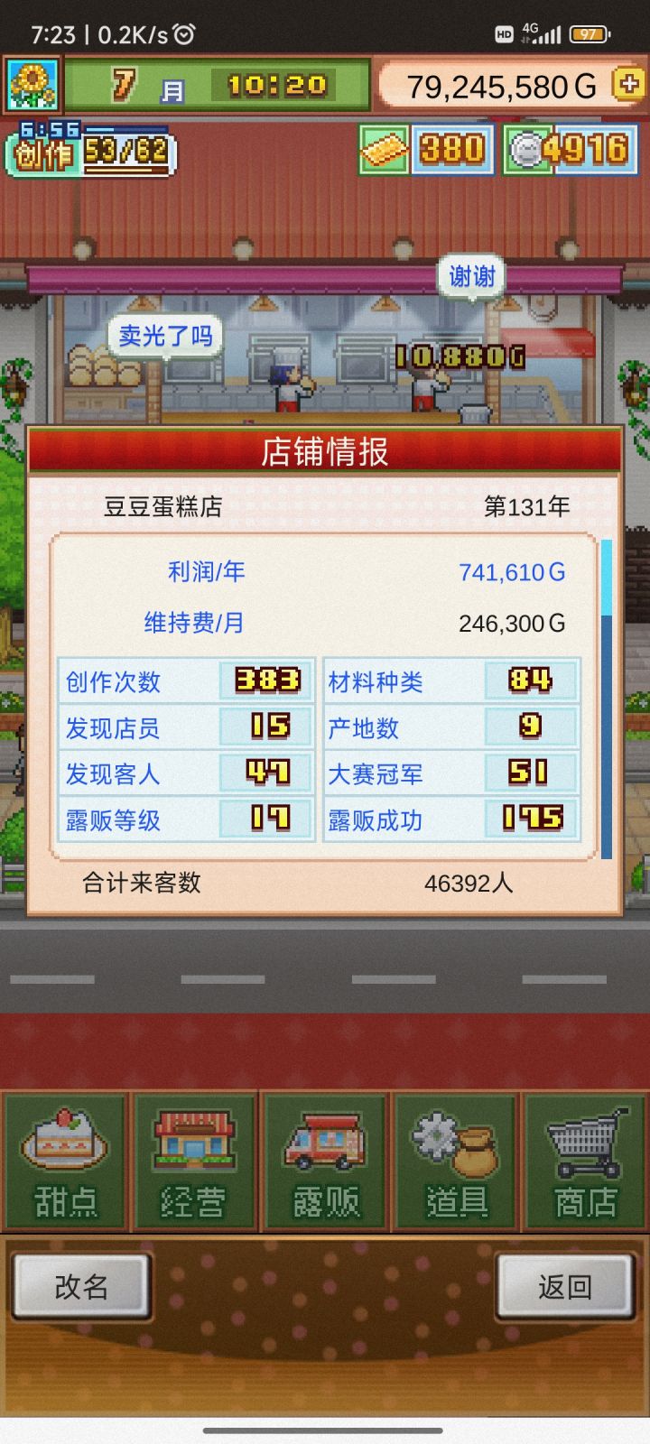 第七个货柜(货架)怎么解锁啊截图